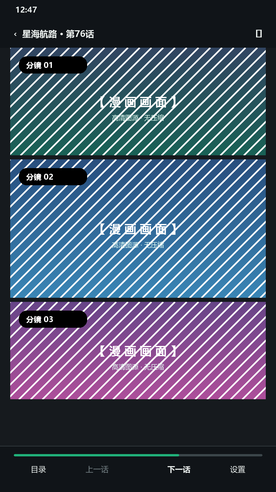 拷贝漫画App漫画阅读页截图，展示卷轴模式与章节工具栏