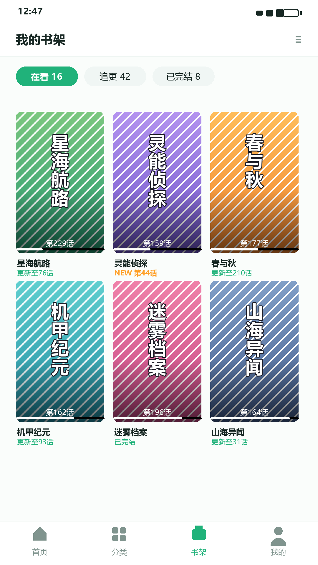 拷贝漫画App书架页面截图，展示收藏作品与更新提示